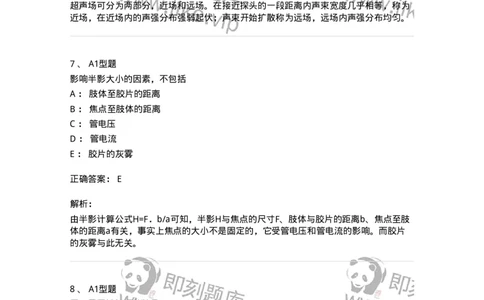901-2025年军队文职考试《医学影像技术》模拟预测1-137855_军队文职(1)_01.军队文职真题-专业课_（全）版本一（历年真题+章节练习+模拟题）_医学影像技术(军队文职)_预测模拟_题目+解析