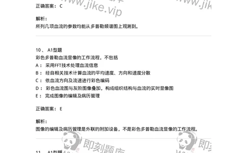 901-2025年军队文职考试《医学影像技术》模拟预测1-137855_军队文职(1)_01.军队文职真题-专业课_（全）版本一（历年真题+章节练习+模拟题）_医学影像技术(军队文职)_预测模拟_题目+解析