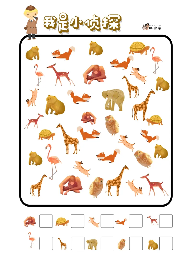 专注力训练-我是小侦探8页_幼小衔接全套_幼小衔接资料大全_幼小衔接资料1️⃣_幼小衔接语文_专注力