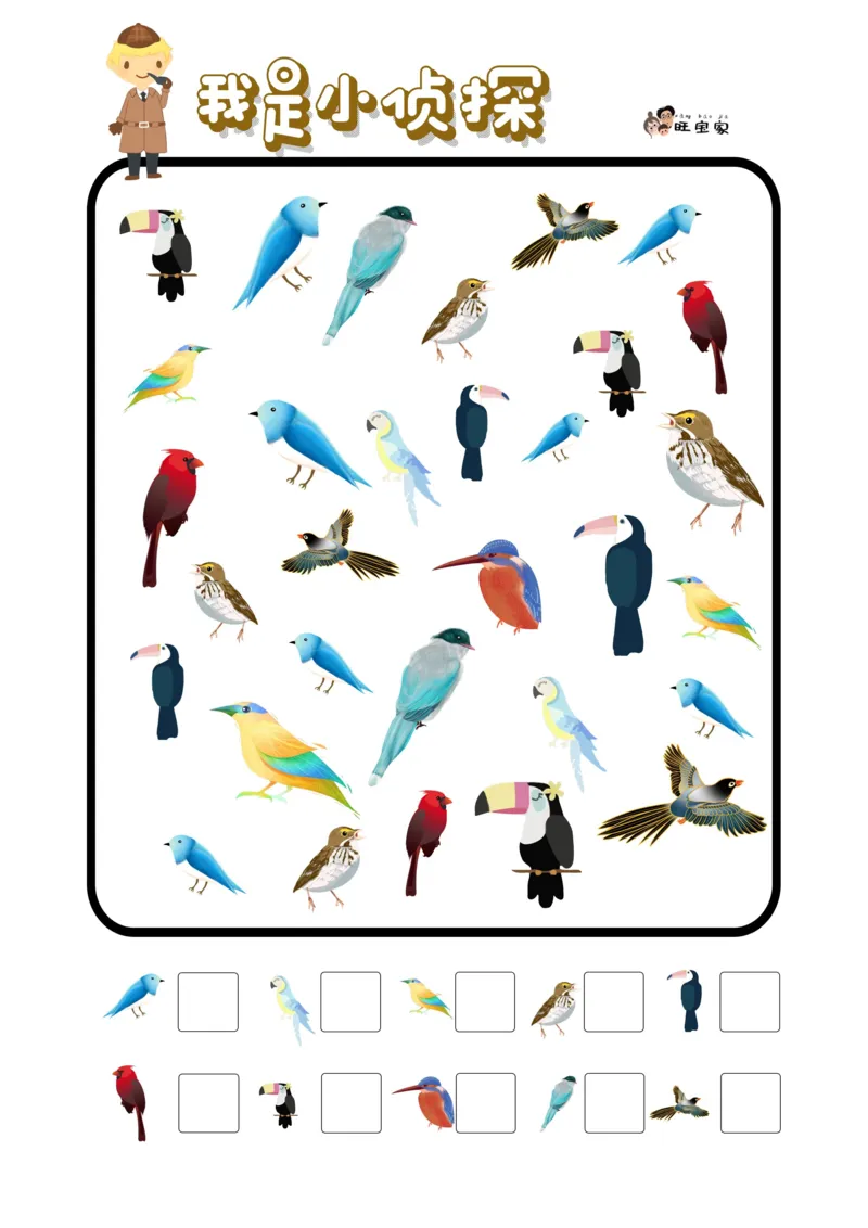 专注力训练-我是小侦探8页_幼小衔接全套_幼小衔接资料大全_幼小衔接资料1️⃣_幼小衔接语文_专注力