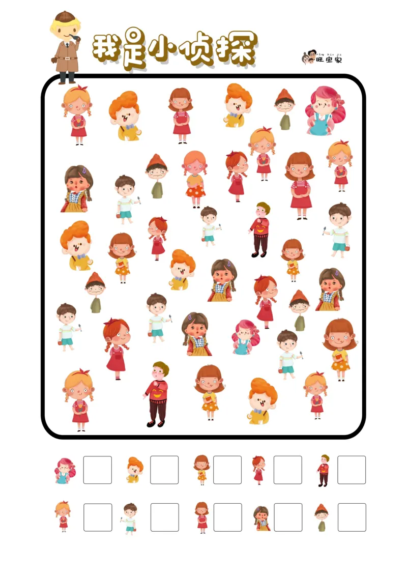 专注力训练-我是小侦探8页_幼小衔接全套_幼小衔接资料大全_幼小衔接资料1️⃣_幼小衔接语文_专注力