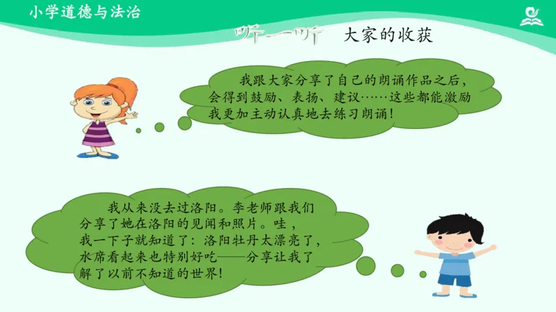 16分享真快乐_课件_一年级上下册资料_小学一年级学习资料-25年更新版_1-08、小学一年级道德与法治下册_课时练与课件