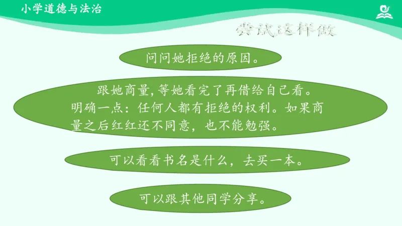 16分享真快乐_课件_一年级上下册资料_小学一年级学习资料-25年更新版_1-08、小学一年级道德与法治下册_课时练与课件