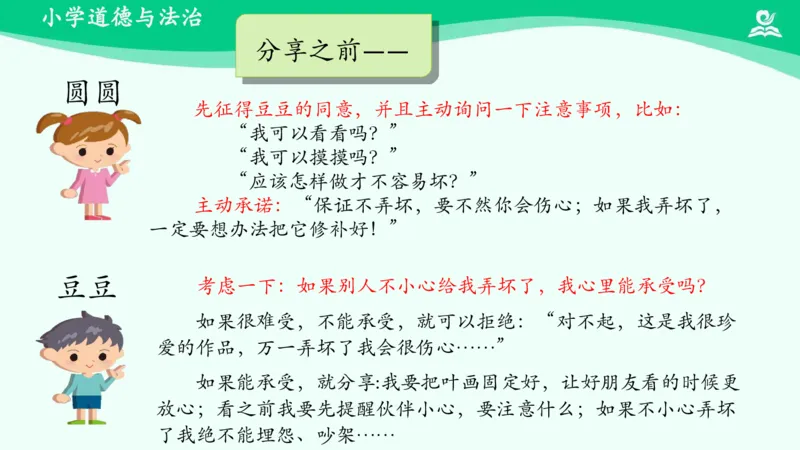 16分享真快乐_课件_一年级上下册资料_小学一年级学习资料-25年更新版_1-08、小学一年级道德与法治下册_课时练与课件