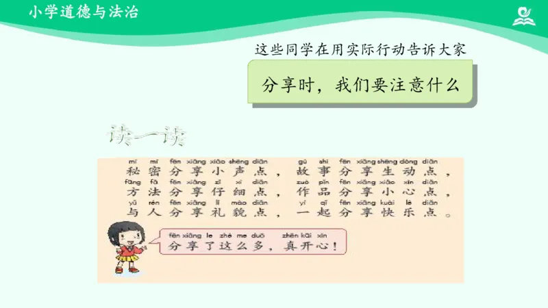 16分享真快乐_课件_一年级上下册资料_小学一年级学习资料-25年更新版_1-08、小学一年级道德与法治下册_课时练与课件