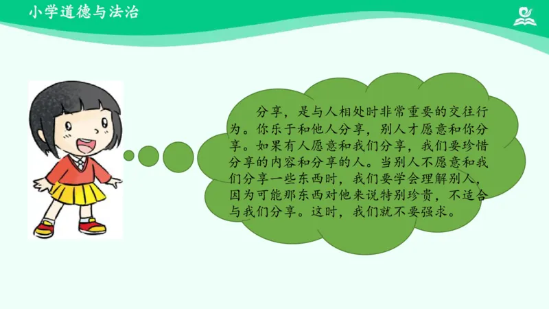 16分享真快乐_课件_一年级上下册资料_小学一年级学习资料-25年更新版_1-08、小学一年级道德与法治下册_课时练与课件