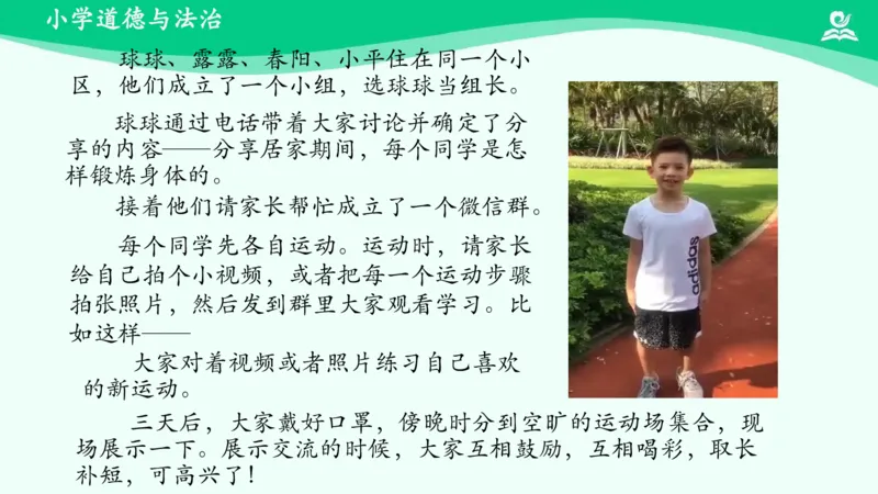 16分享真快乐_课件_一年级上下册资料_小学一年级学习资料-25年更新版_1-08、小学一年级道德与法治下册_课时练与课件