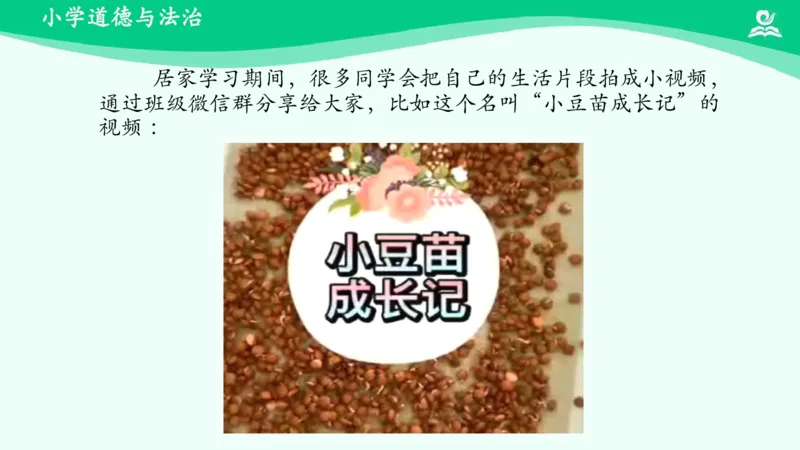 16分享真快乐_课件_一年级上下册资料_小学一年级学习资料-25年更新版_1-08、小学一年级道德与法治下册_课时练与课件