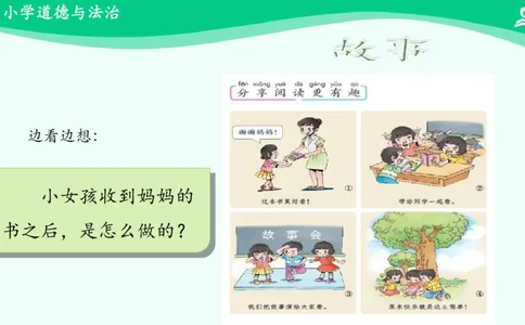 16分享真快乐_课件_一年级上下册资料_小学一年级学习资料-25年更新版_1-08、小学一年级道德与法治下册_课时练与课件