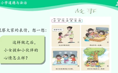 16分享真快乐_课件_一年级上下册资料_小学一年级学习资料-25年更新版_1-08、小学一年级道德与法治下册_课时练与课件