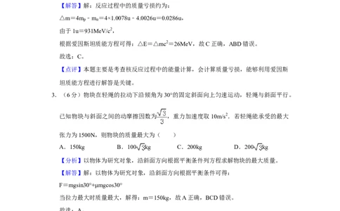 2019年高考物理试卷（新课标Ⅱ）（解析卷）_物理历年高考真题_新&middot;Word版2008-2025&middot;高考物理真题_物理（按年份分类）2008-2025_2019&middot;高考物理真题
