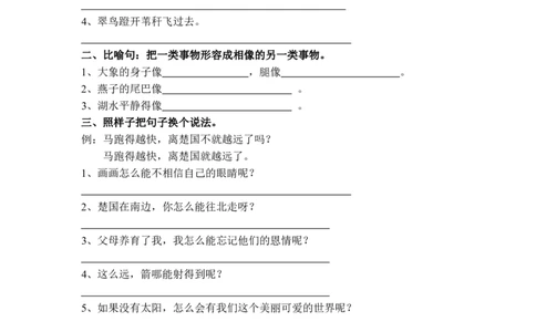 三（上）语文专项练习：句子练习（无答案）_1-6年级语文仿写_三年级上册语文仿写句子+练习(1)