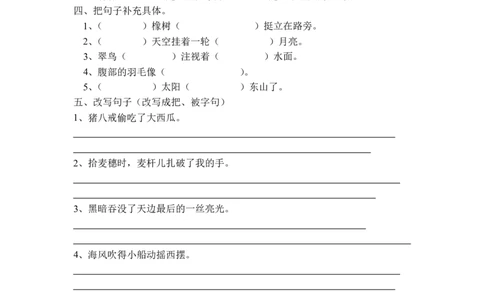 三（上）语文专项练习：句子练习（无答案）_1-6年级语文仿写_三年级上册语文仿写句子+练习(1)