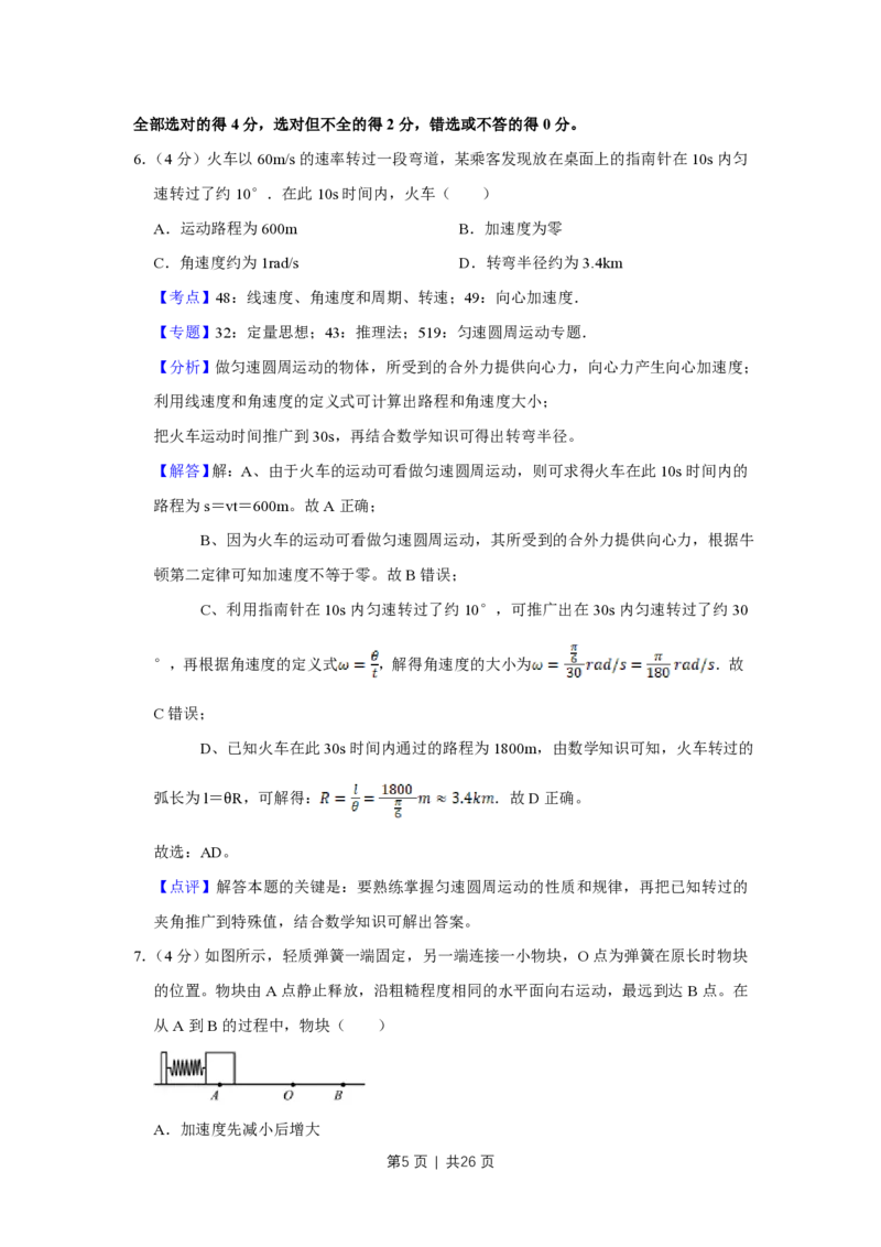 2018年高考物理试卷（江苏）（解析卷）_物理历年高考真题_新&middot;PDF版2008-2025&middot;高考物理真题_物理（按省份分类）2008-2025_2008-2025&middot;（江苏）物理高考真题