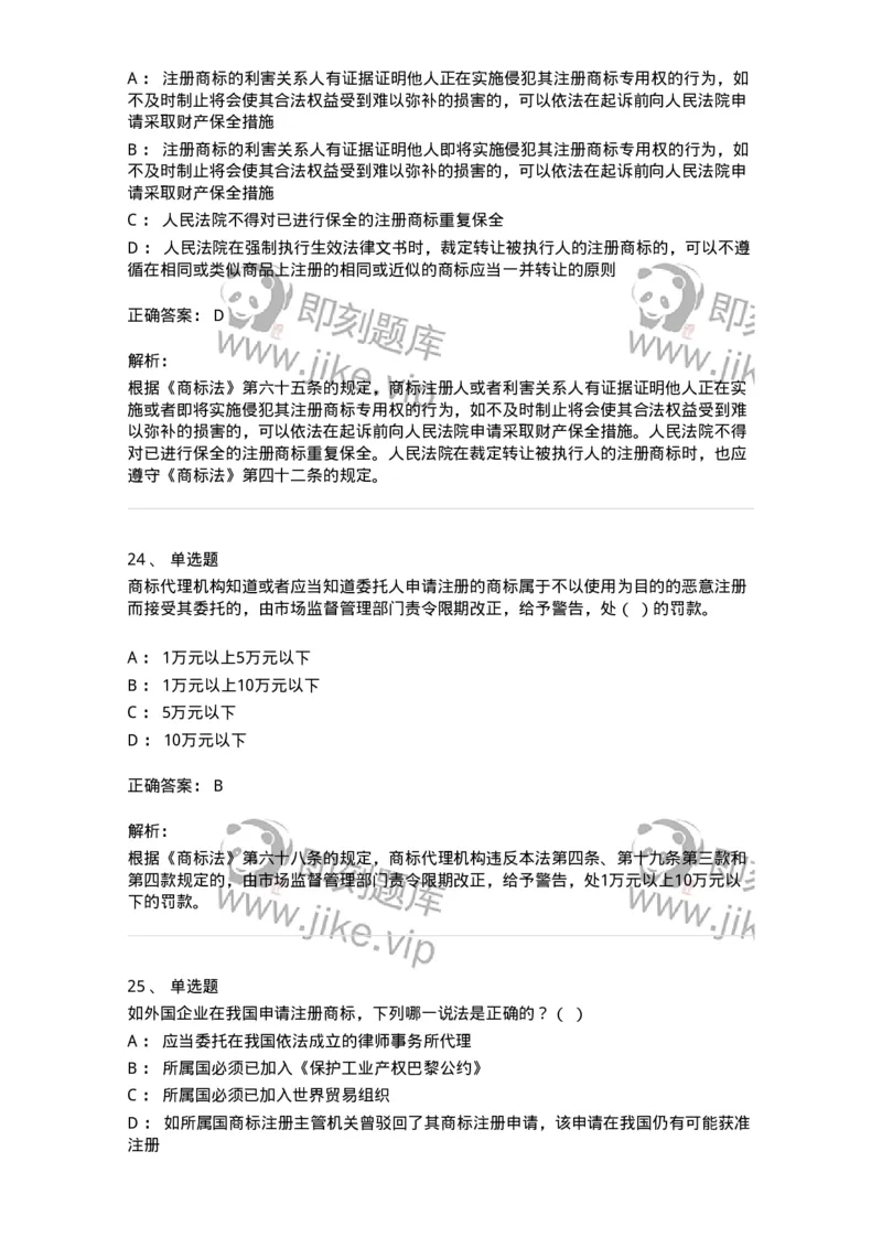 5040239-商标权-193739_军队文职(1)_01.军队文职真题-专业课_（全）版本一（历年真题+章节练习+模拟题）_法学(军队文职)_章节练习_题目+解析