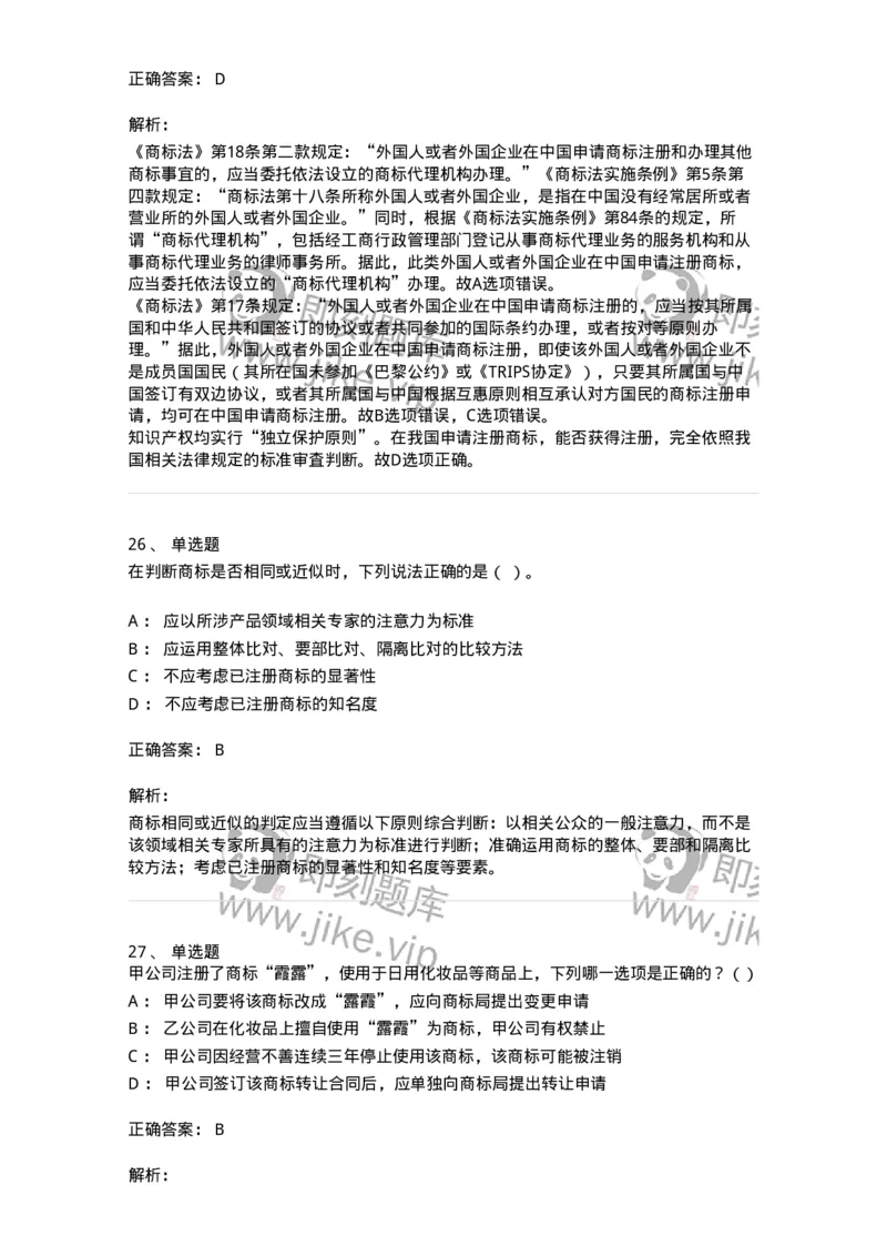 5040239-商标权-193739_军队文职(1)_01.军队文职真题-专业课_（全）版本一（历年真题+章节练习+模拟题）_法学(军队文职)_章节练习_题目+解析