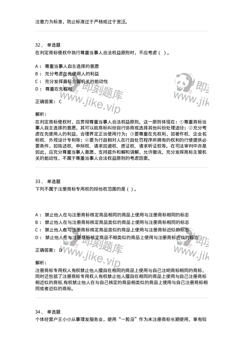 5040239-商标权-193739_军队文职(1)_01.军队文职真题-专业课_（全）版本一（历年真题+章节练习+模拟题）_法学(军队文职)_章节练习_题目+解析