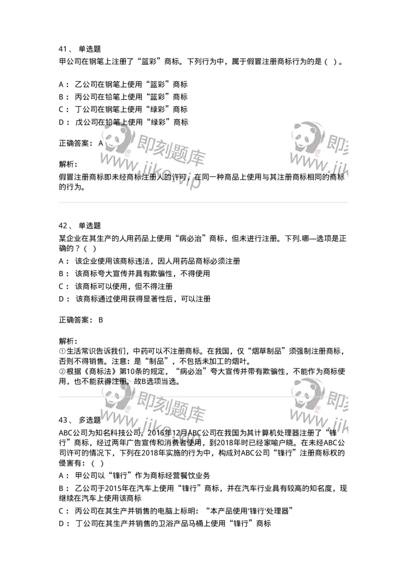 5040239-商标权-193739_军队文职(1)_01.军队文职真题-专业课_（全）版本一（历年真题+章节练习+模拟题）_法学(军队文职)_章节练习_题目+解析