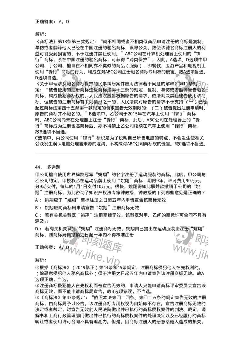 5040239-商标权-193739_军队文职(1)_01.军队文职真题-专业课_（全）版本一（历年真题+章节练习+模拟题）_法学(军队文职)_章节练习_题目+解析