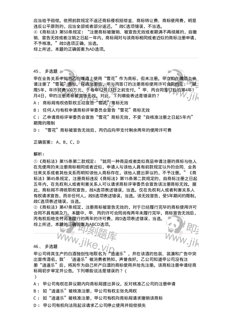 5040239-商标权-193739_军队文职(1)_01.军队文职真题-专业课_（全）版本一（历年真题+章节练习+模拟题）_法学(军队文职)_章节练习_题目+解析