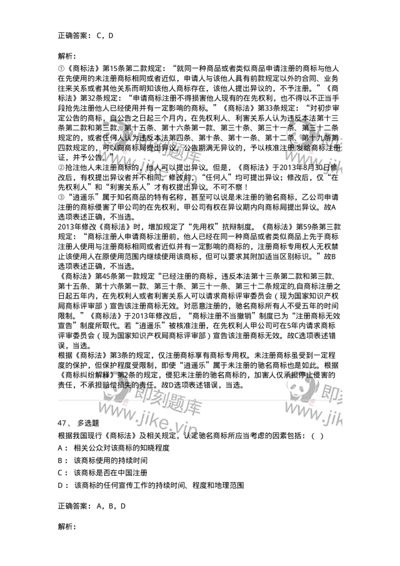 5040239-商标权-193739_军队文职(1)_01.军队文职真题-专业课_（全）版本一（历年真题+章节练习+模拟题）_法学(军队文职)_章节练习_题目+解析