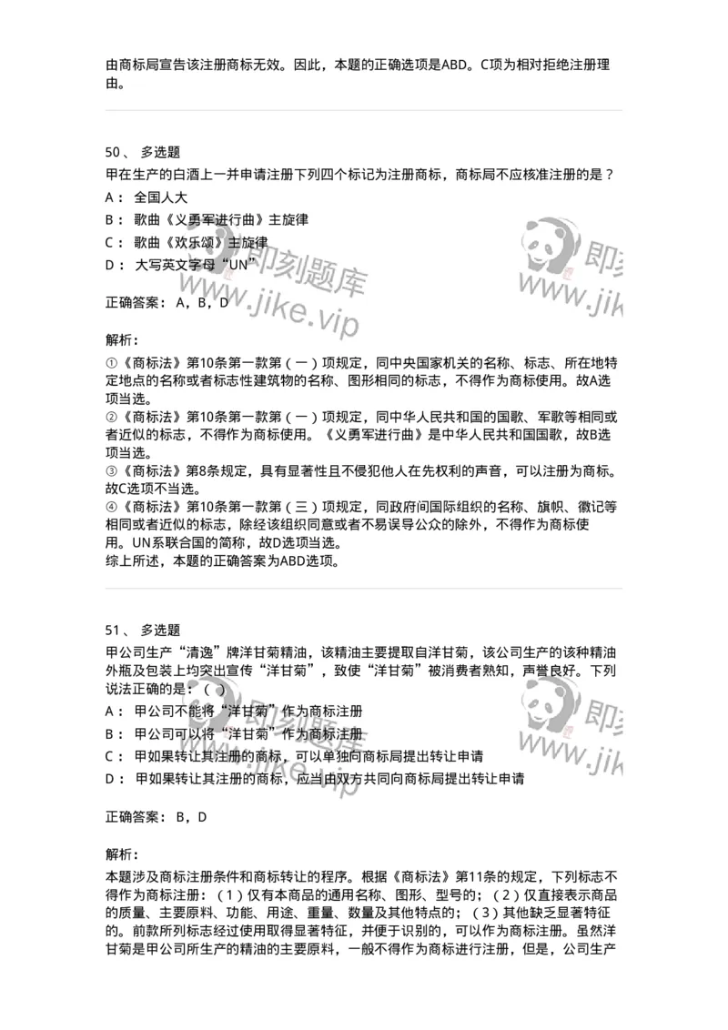 5040239-商标权-193739_军队文职(1)_01.军队文职真题-专业课_（全）版本一（历年真题+章节练习+模拟题）_法学(军队文职)_章节练习_题目+解析