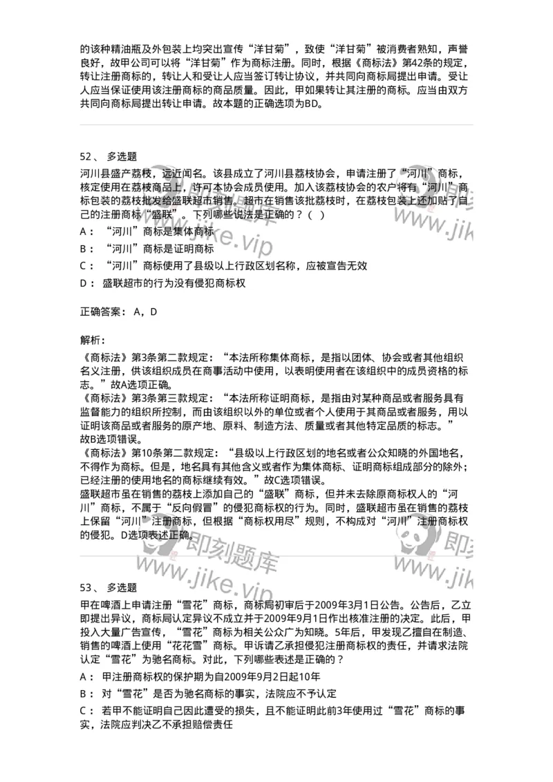 5040239-商标权-193739_军队文职(1)_01.军队文职真题-专业课_（全）版本一（历年真题+章节练习+模拟题）_法学(军队文职)_章节练习_题目+解析