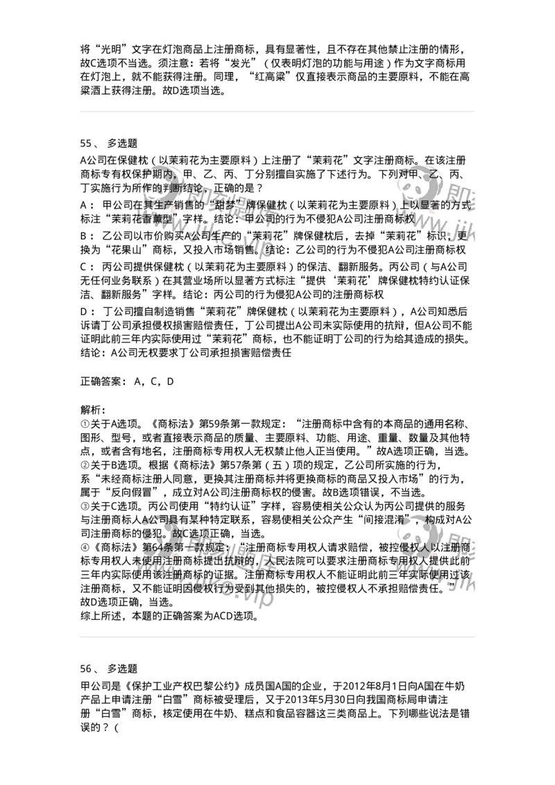 5040239-商标权-193739_军队文职(1)_01.军队文职真题-专业课_（全）版本一（历年真题+章节练习+模拟题）_法学(军队文职)_章节练习_题目+解析