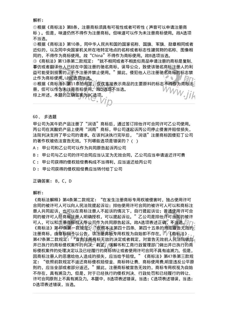 5040239-商标权-193739_军队文职(1)_01.军队文职真题-专业课_（全）版本一（历年真题+章节练习+模拟题）_法学(军队文职)_章节练习_题目+解析