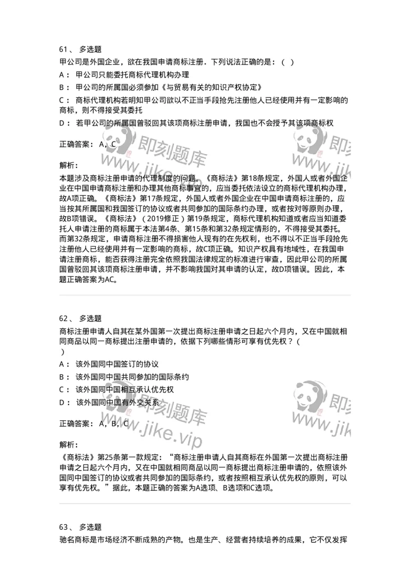 5040239-商标权-193739_军队文职(1)_01.军队文职真题-专业课_（全）版本一（历年真题+章节练习+模拟题）_法学(军队文职)_章节练习_题目+解析