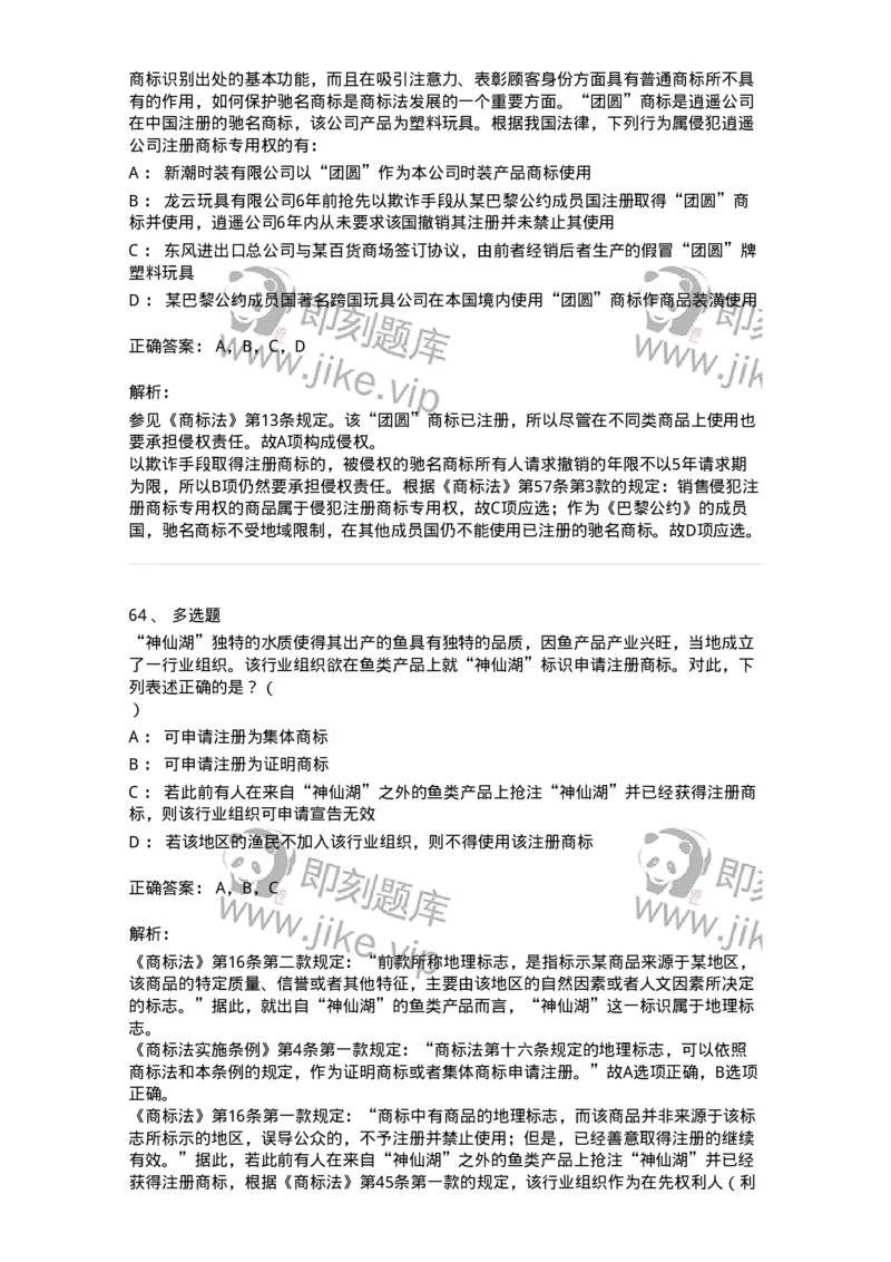 5040239-商标权-193739_军队文职(1)_01.军队文职真题-专业课_（全）版本一（历年真题+章节练习+模拟题）_法学(军队文职)_章节练习_题目+解析