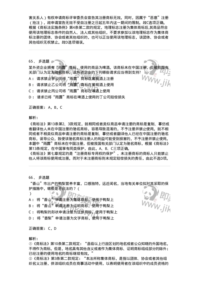 5040239-商标权-193739_军队文职(1)_01.军队文职真题-专业课_（全）版本一（历年真题+章节练习+模拟题）_法学(军队文职)_章节练习_题目+解析