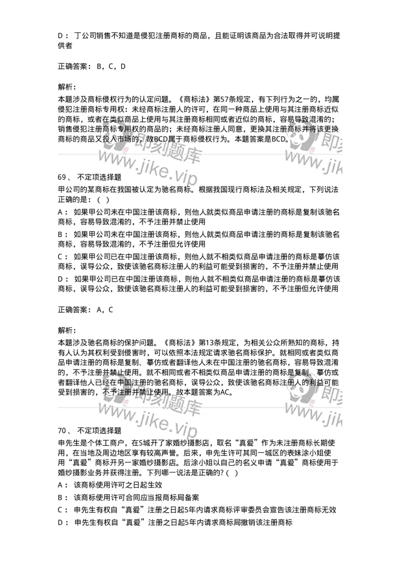 5040239-商标权-193739_军队文职(1)_01.军队文职真题-专业课_（全）版本一（历年真题+章节练习+模拟题）_法学(军队文职)_章节练习_题目+解析