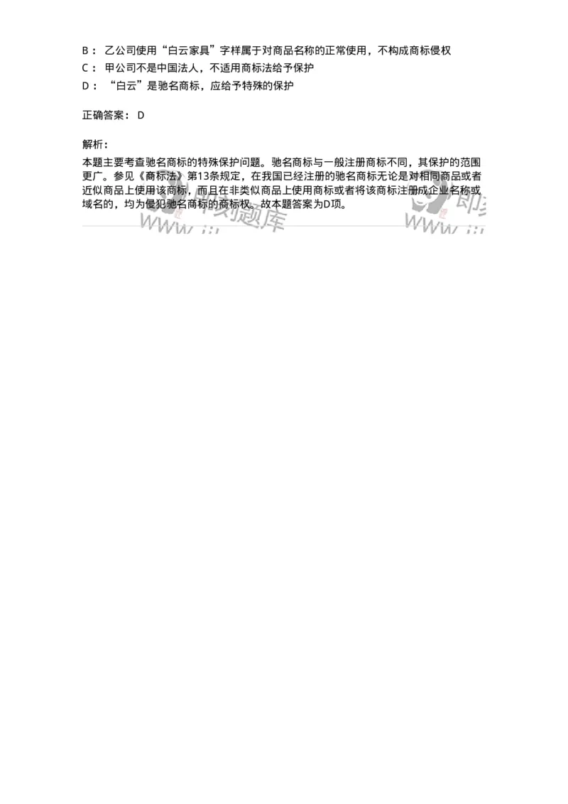 5040239-商标权-193739_军队文职(1)_01.军队文职真题-专业课_（全）版本一（历年真题+章节练习+模拟题）_法学(军队文职)_章节练习_题目+解析