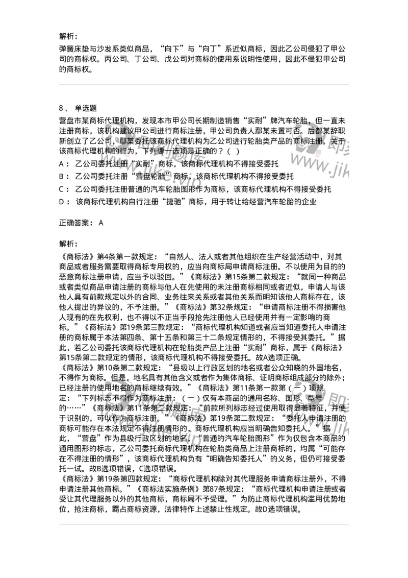 5040239-商标权-193739_军队文职(1)_01.军队文职真题-专业课_（全）版本一（历年真题+章节练习+模拟题）_法学(军队文职)_章节练习_题目+解析