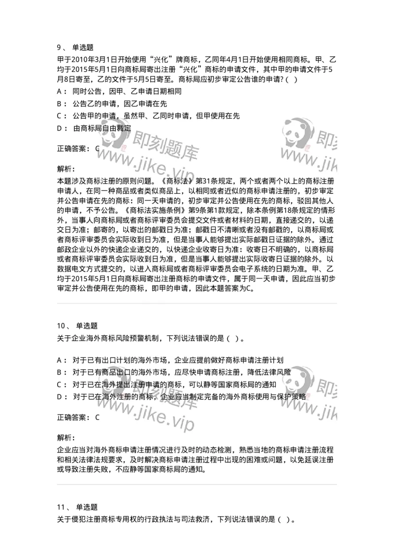 5040239-商标权-193739_军队文职(1)_01.军队文职真题-专业课_（全）版本一（历年真题+章节练习+模拟题）_法学(军队文职)_章节练习_题目+解析