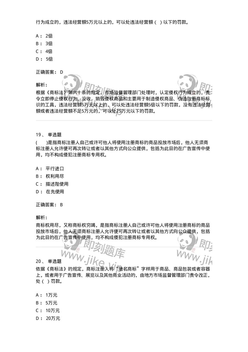 5040239-商标权-193739_军队文职(1)_01.军队文职真题-专业课_（全）版本一（历年真题+章节练习+模拟题）_法学(军队文职)_章节练习_题目+解析