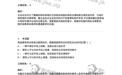 5040239-商标权-193739_军队文职(1)_01.军队文职真题-专业课_（全）版本一（历年真题+章节练习+模拟题）_法学(军队文职)_章节练习_题目+解析