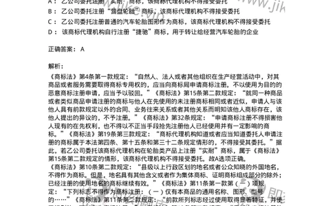 5040239-商标权-193739_军队文职(1)_01.军队文职真题-专业课_（全）版本一（历年真题+章节练习+模拟题）_法学(军队文职)_章节练习_题目+解析