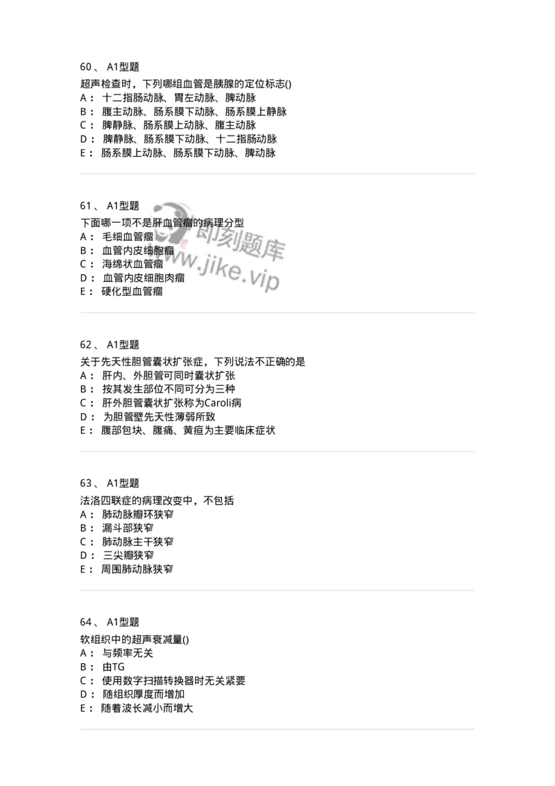 817-超声医学与技术-137851_军队文职(1)_01.军队文职真题-专业课_（全）版本一（历年真题+章节练习+模拟题）_医学影像技术(军队文职)_章节练习_纯题目