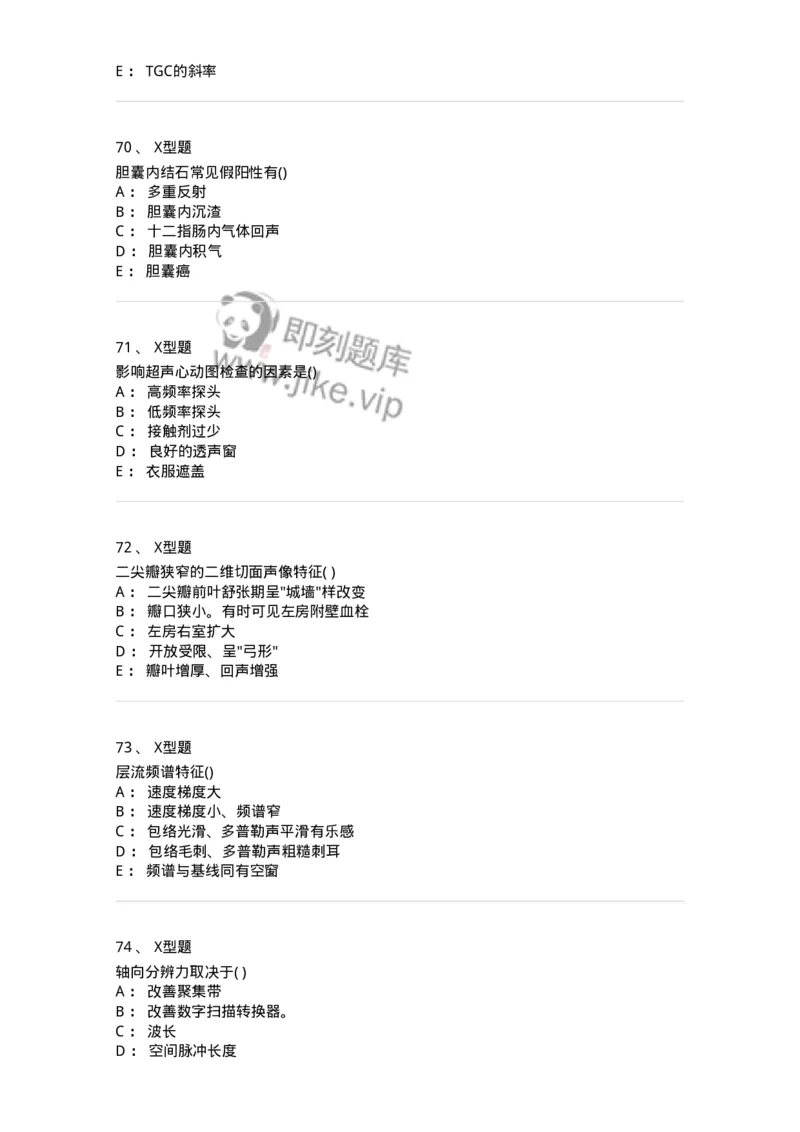 817-超声医学与技术-137851_军队文职(1)_01.军队文职真题-专业课_（全）版本一（历年真题+章节练习+模拟题）_医学影像技术(军队文职)_章节练习_纯题目