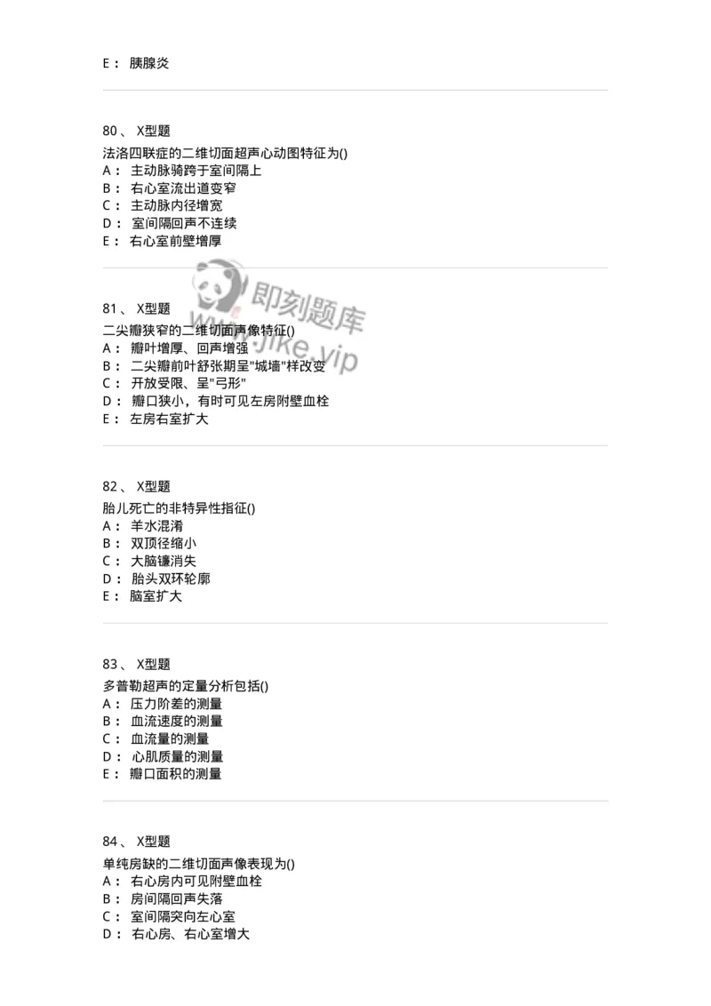 817-超声医学与技术-137851_军队文职(1)_01.军队文职真题-专业课_（全）版本一（历年真题+章节练习+模拟题）_医学影像技术(军队文职)_章节练习_纯题目