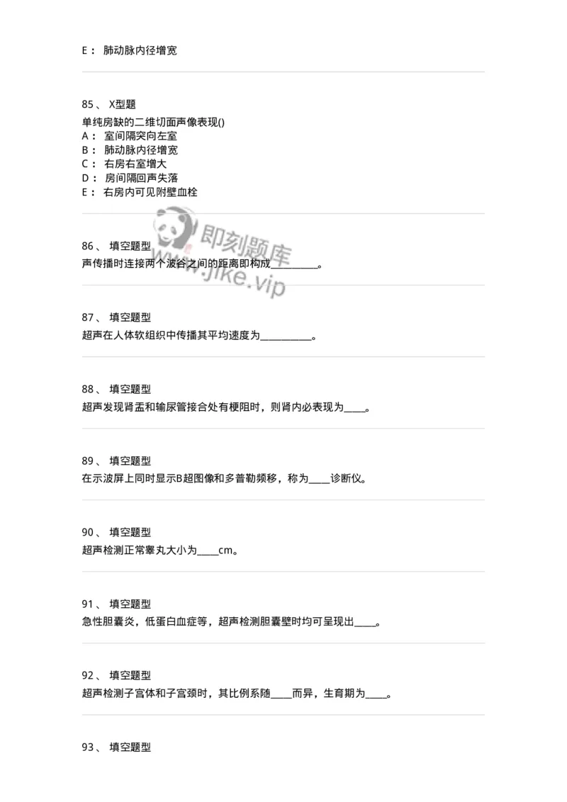 817-超声医学与技术-137851_军队文职(1)_01.军队文职真题-专业课_（全）版本一（历年真题+章节练习+模拟题）_医学影像技术(军队文职)_章节练习_纯题目