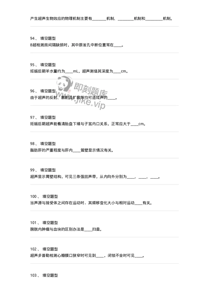 817-超声医学与技术-137851_军队文职(1)_01.军队文职真题-专业课_（全）版本一（历年真题+章节练习+模拟题）_医学影像技术(军队文职)_章节练习_纯题目