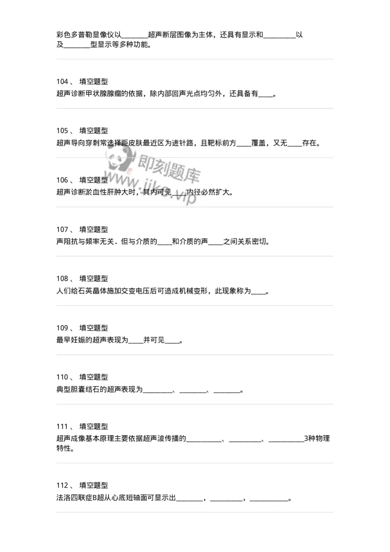 817-超声医学与技术-137851_军队文职(1)_01.军队文职真题-专业课_（全）版本一（历年真题+章节练习+模拟题）_医学影像技术(军队文职)_章节练习_纯题目