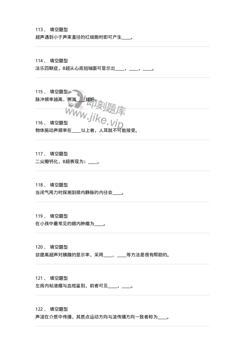 817-超声医学与技术-137851_军队文职(1)_01.军队文职真题-专业课_（全）版本一（历年真题+章节练习+模拟题）_医学影像技术(军队文职)_章节练习_纯题目