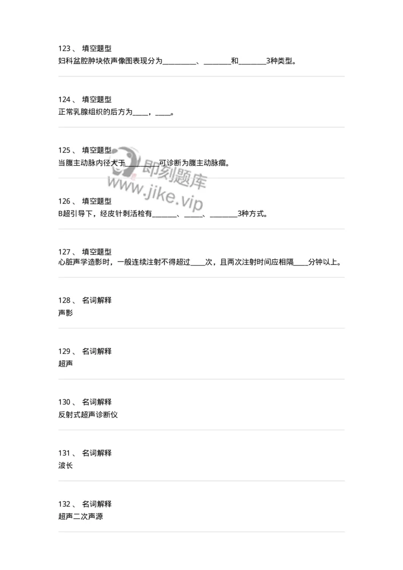 817-超声医学与技术-137851_军队文职(1)_01.军队文职真题-专业课_（全）版本一（历年真题+章节练习+模拟题）_医学影像技术(军队文职)_章节练习_纯题目