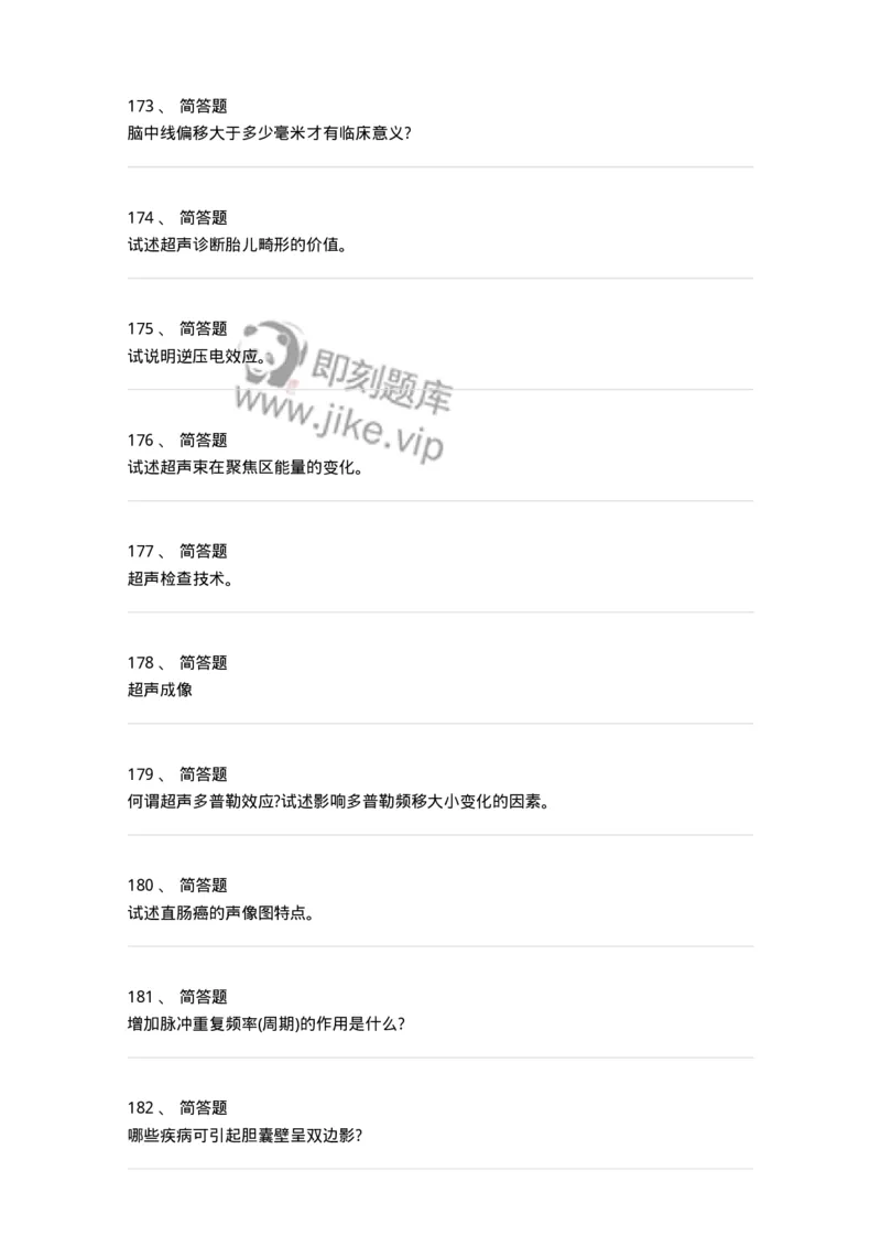 817-超声医学与技术-137851_军队文职(1)_01.军队文职真题-专业课_（全）版本一（历年真题+章节练习+模拟题）_医学影像技术(军队文职)_章节练习_纯题目