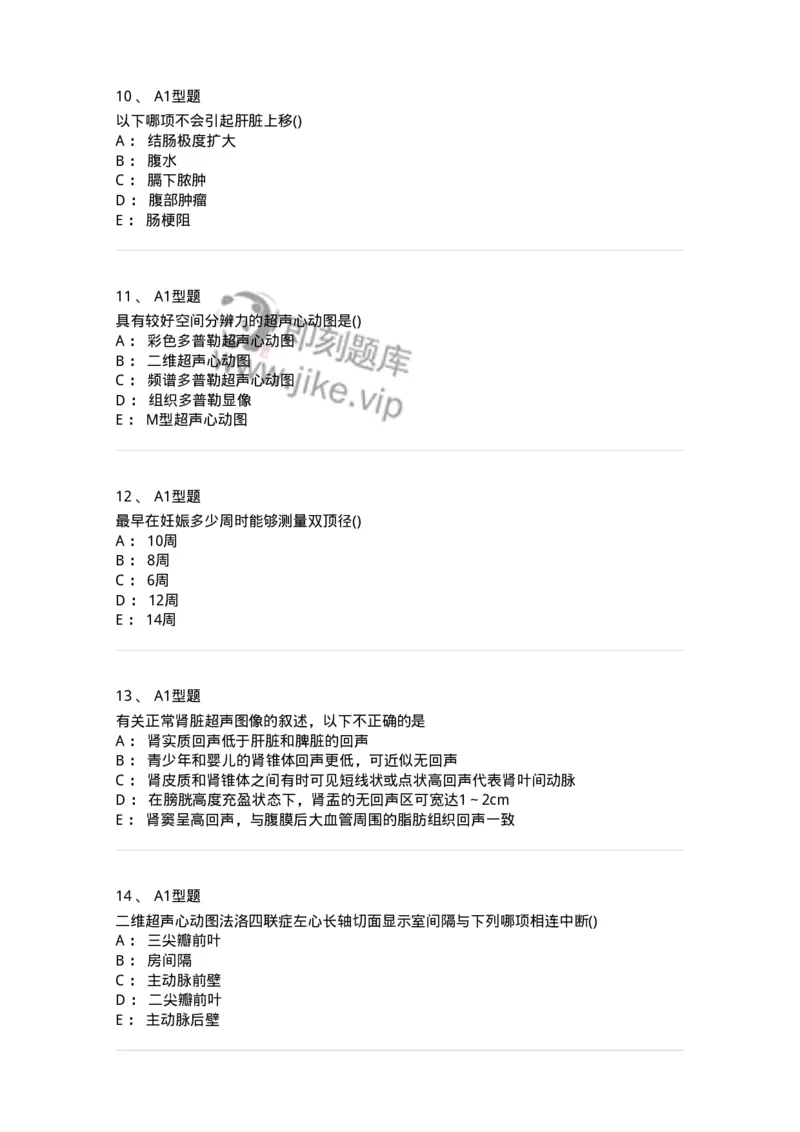 817-超声医学与技术-137851_军队文职(1)_01.军队文职真题-专业课_（全）版本一（历年真题+章节练习+模拟题）_医学影像技术(军队文职)_章节练习_纯题目