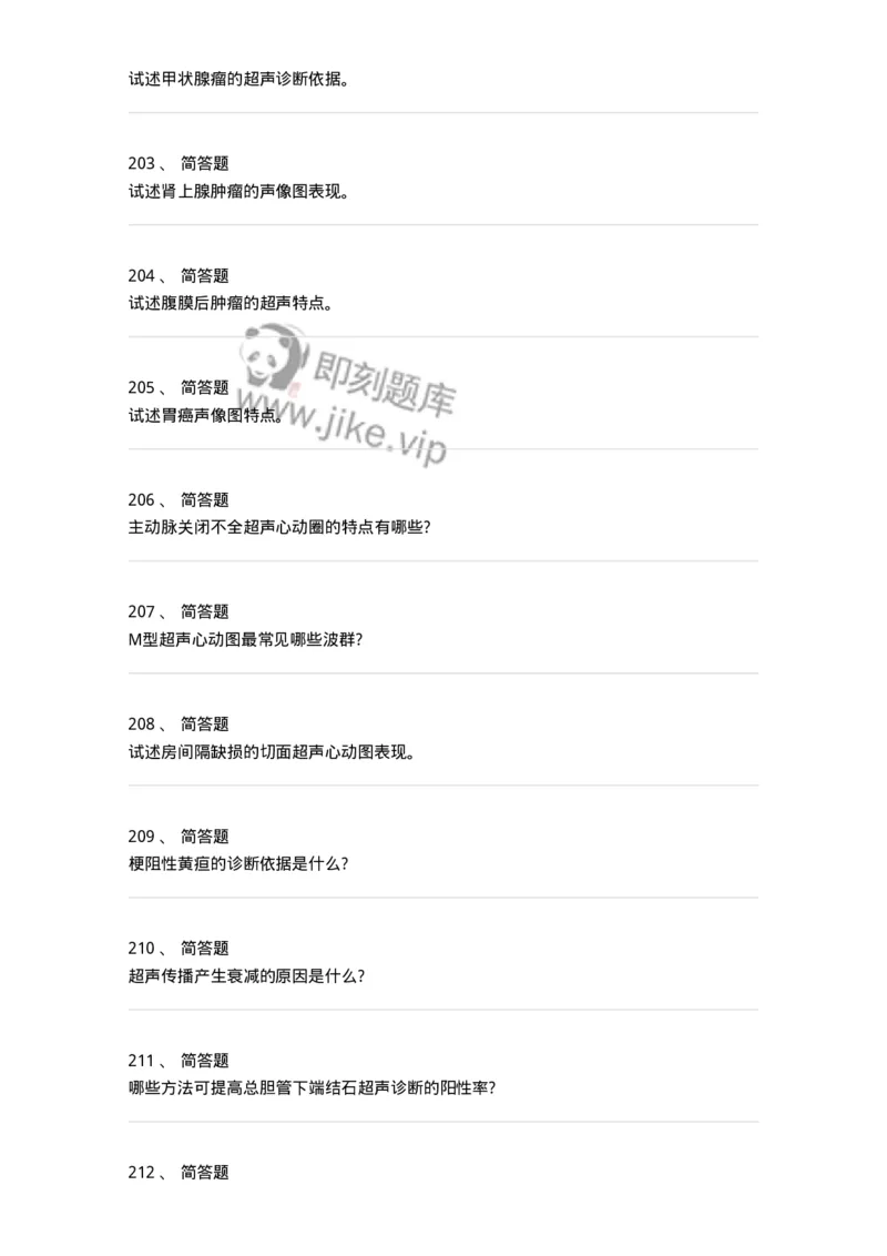 817-超声医学与技术-137851_军队文职(1)_01.军队文职真题-专业课_（全）版本一（历年真题+章节练习+模拟题）_医学影像技术(军队文职)_章节练习_纯题目